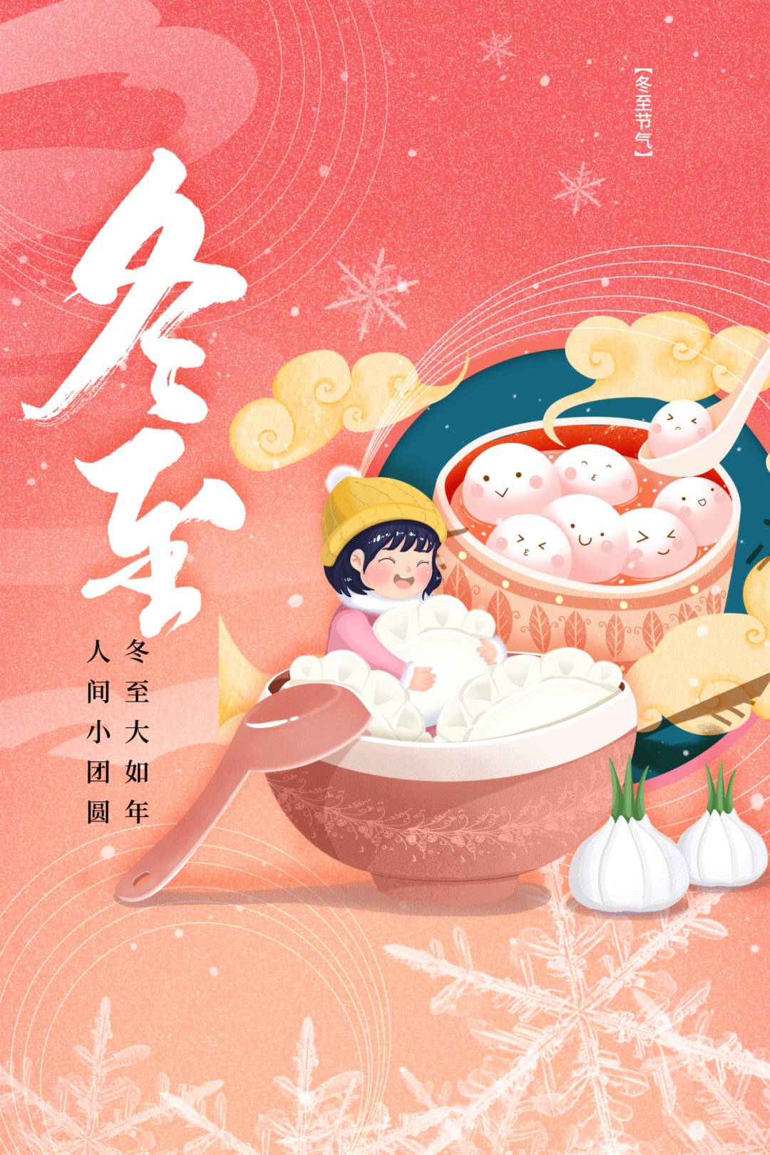 “冬至一阳生”，正是养生关键期，这5个小妙招速速收好→