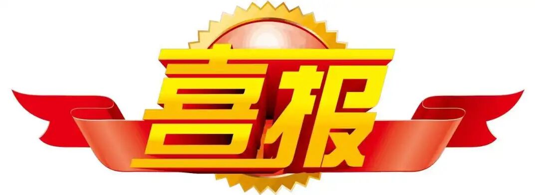 快讯|喜报：热烈祝贺四川省散文学会会员刘强喜获“第十一届四川文学奖散文奖”