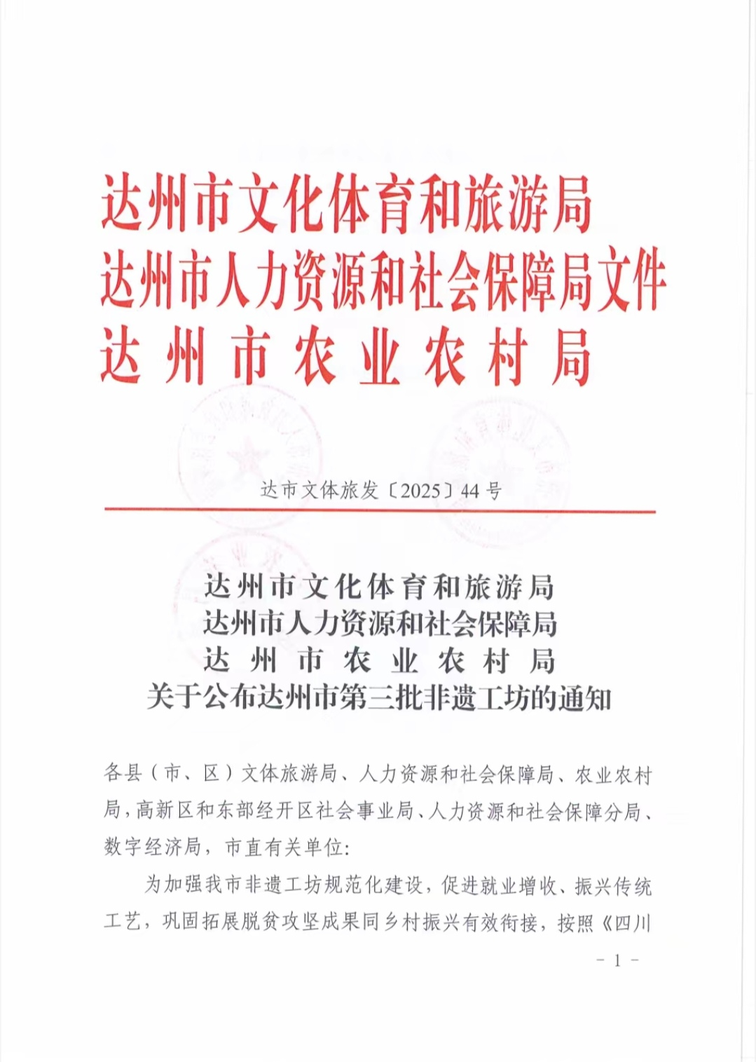 渠县新增市级非遗工坊3个