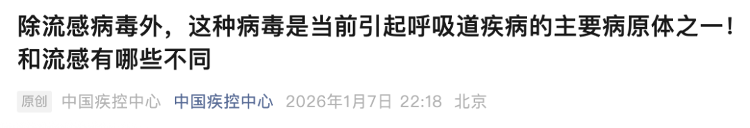 阳性率上升，无特效药和疫苗！中疾控提醒警惕鼻病毒