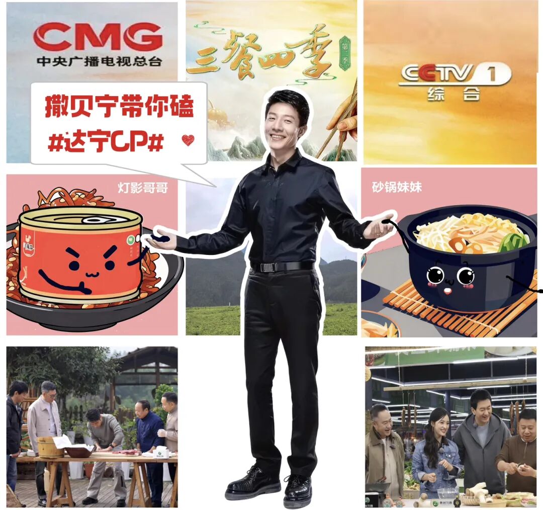 明晚8点，看“达宁”CP霸屏央视！