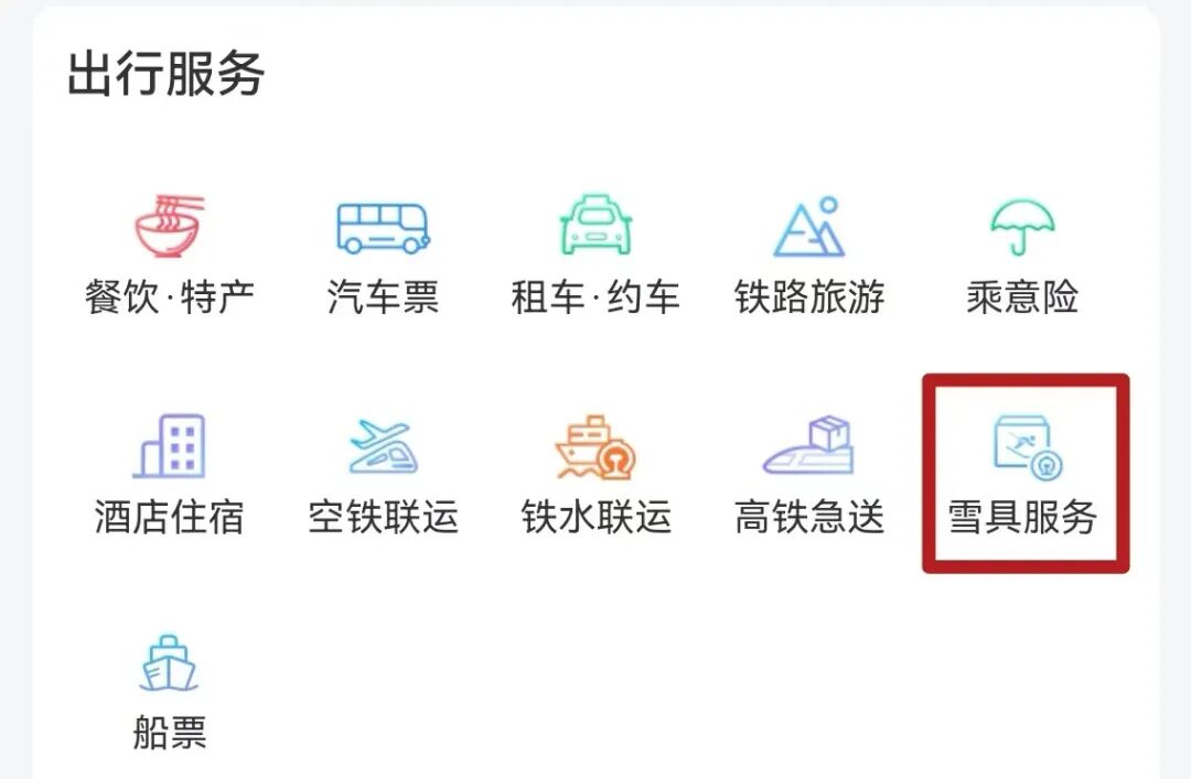 12306购票页面出现“雪”字，是啥意思？
