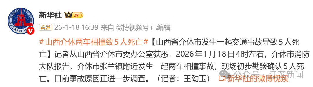 山西介休两车相撞，致5人死亡