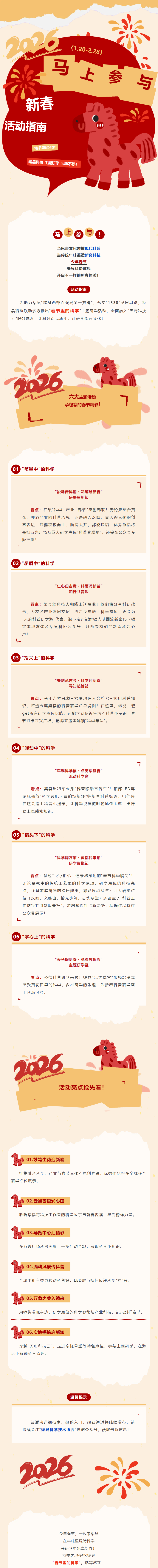 【渠县科协云·研行】解码中国年！来渠县，开启一场传统与科技的奇幻研学穿越