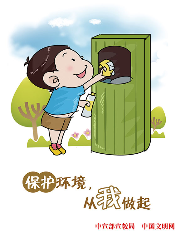 【环保科普】环境保护 从细节做起