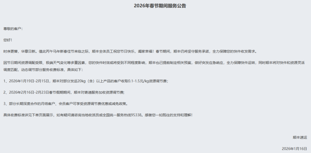 顺丰、京东、德邦宣布：春节，不打烊！