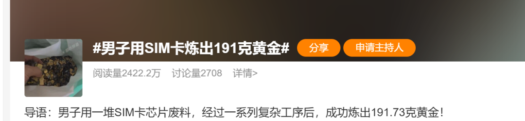男子用SIM卡炼出191克黄金，价值21万元？当事人最新回应