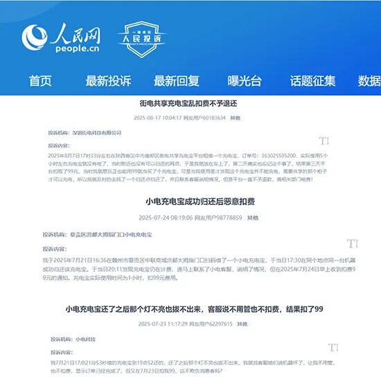 4元/小时，2小时1分钟12元？共享充电宝为何成“钱包刺客”