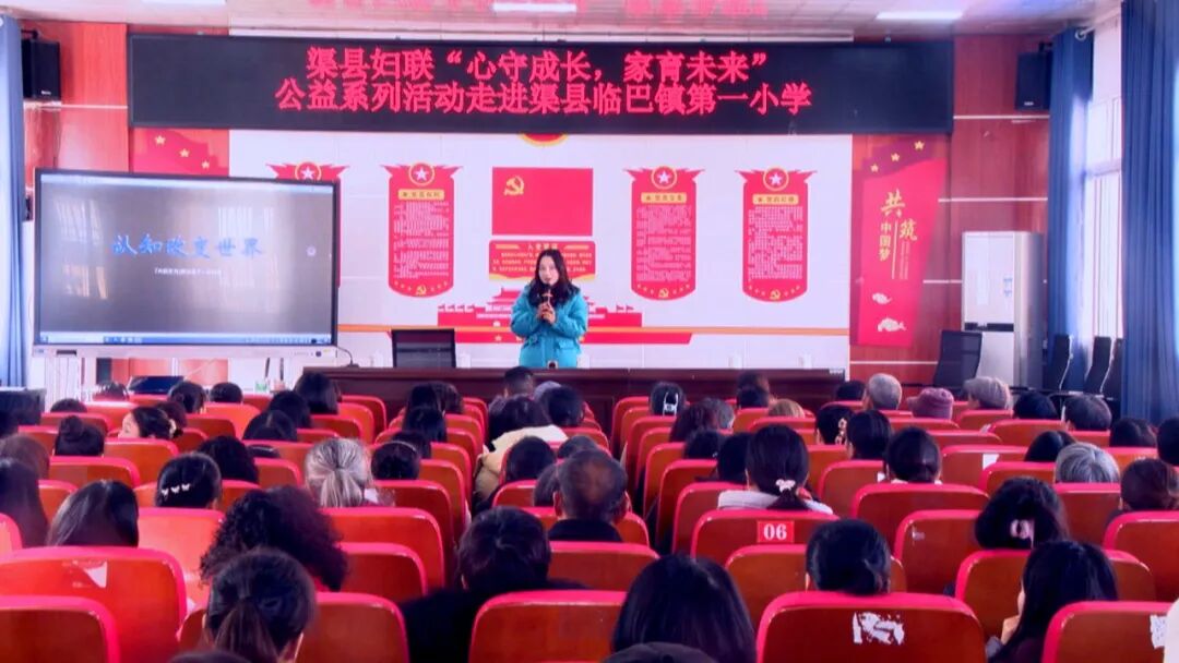 渠县妇联“心守成长，家育未来”公益课助力家校共育