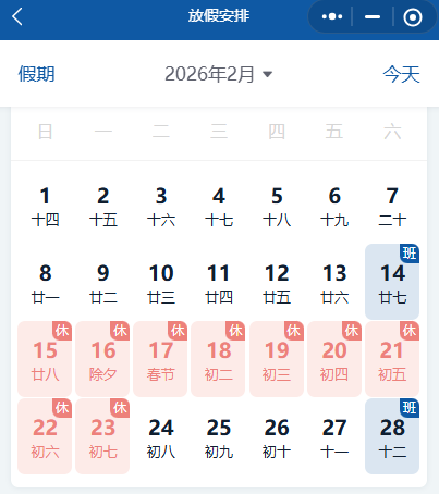 2026年春节假期7座及以下小客车上高速免费