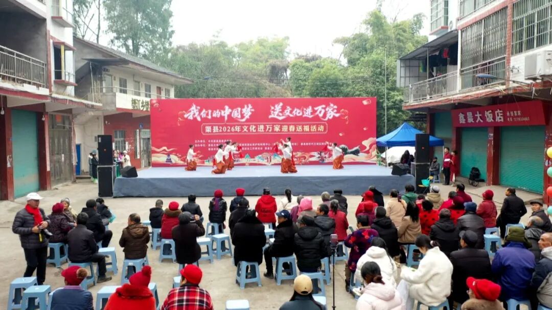 【福满宕渠中国年】渠县文艺轻骑兵送文化进望河社区 年味里添文化味