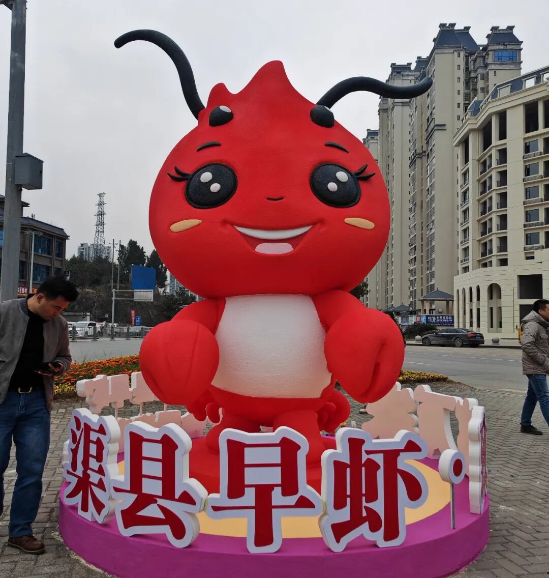 “渠县早虾”致富万家——2026年“渠县早虾”品牌推介会暨迎春消费季即将启幕