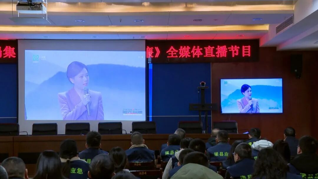 渠县组织收看达州市阳光问廉直播节目