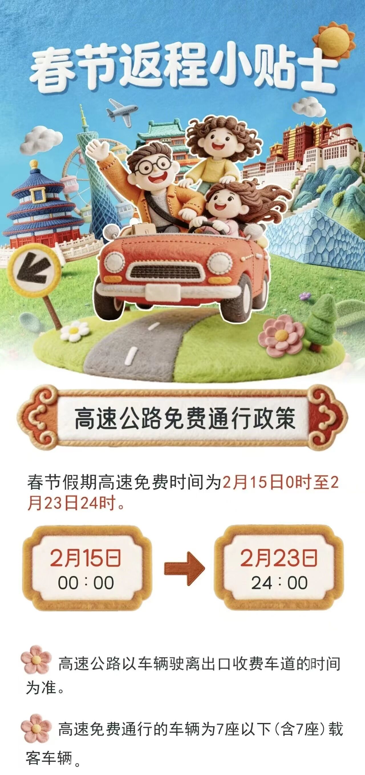 多地迎来断崖式降温，四川雨雪将至→返程注意安全