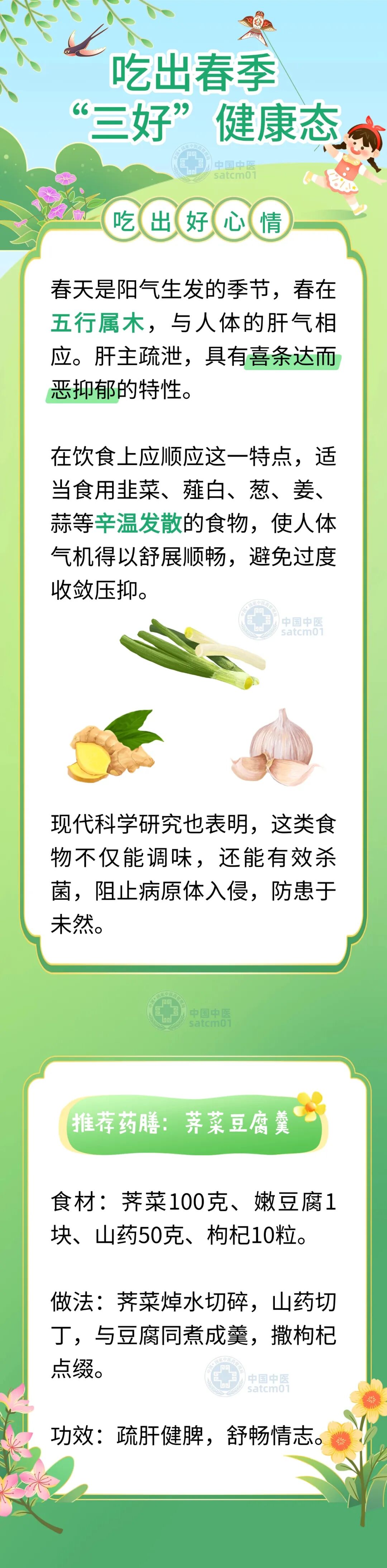 【健康养生】“春不养夏易病”，中医专家教您食养三招吃出好心情、好睡眠、好营养～