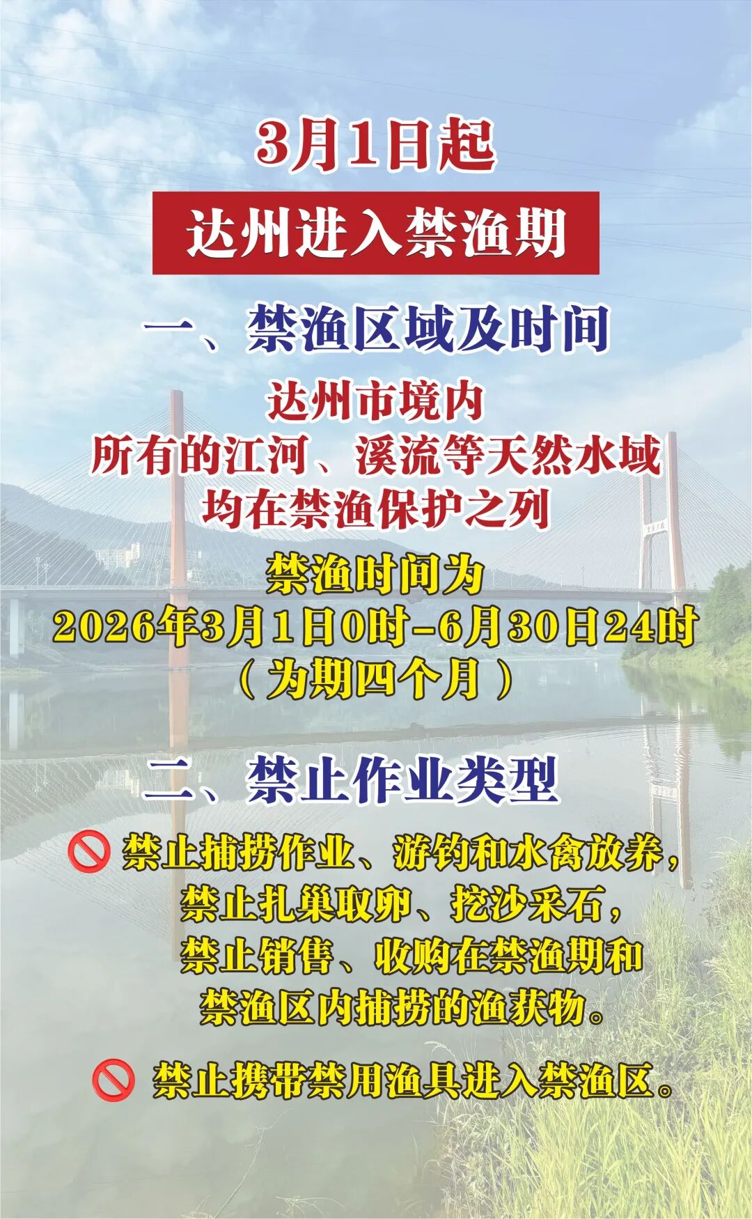 3月1日起，达州全面禁止！为期四个月