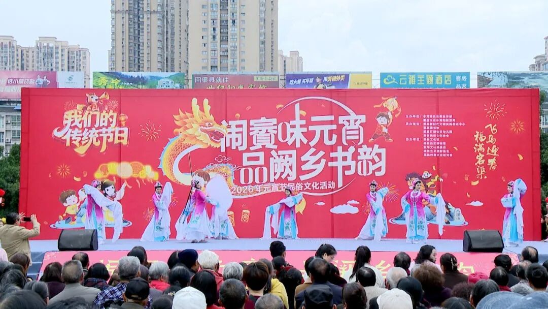 渠县举行元宵节系列民俗文化活动