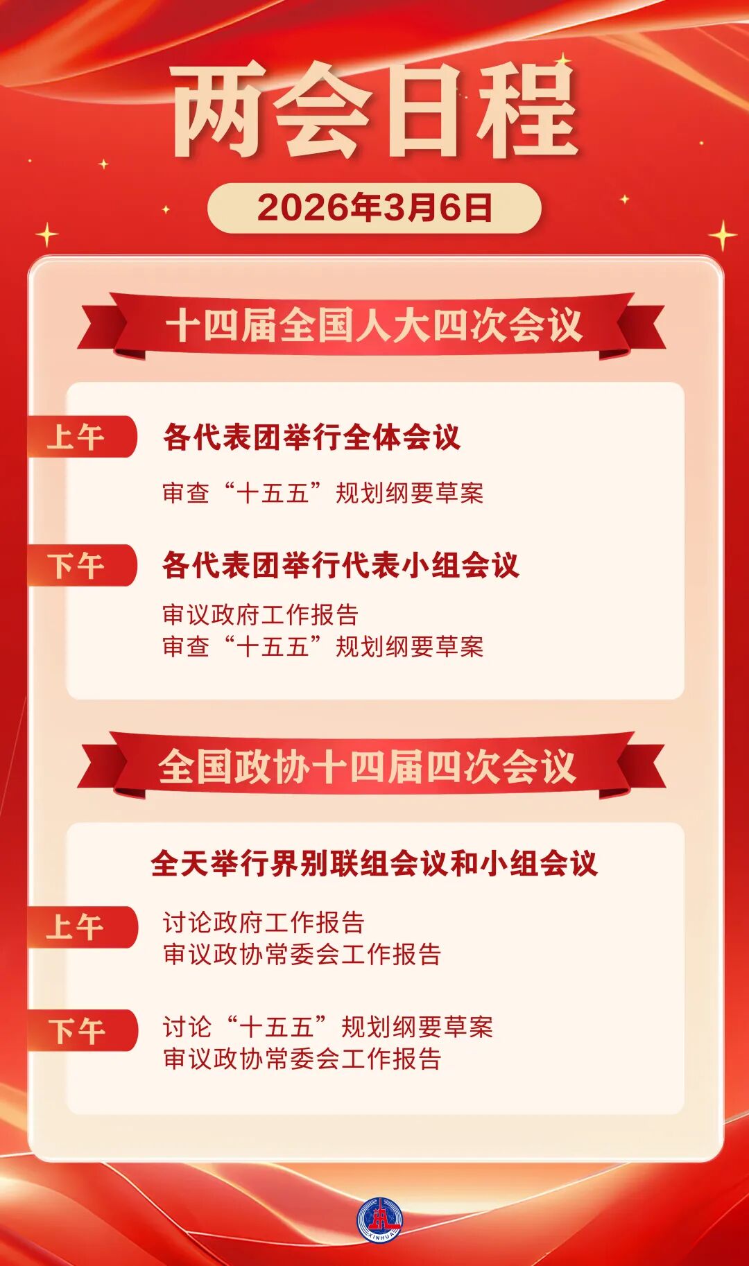 日程预告来了！