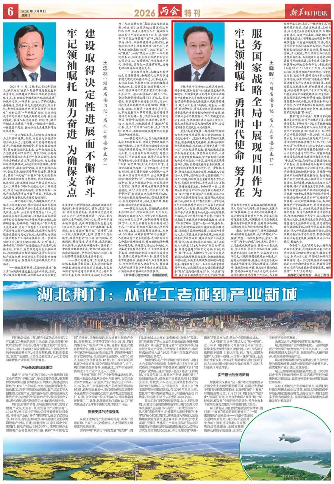 省委书记王晓晖在《新华每日电讯》发表署名文章