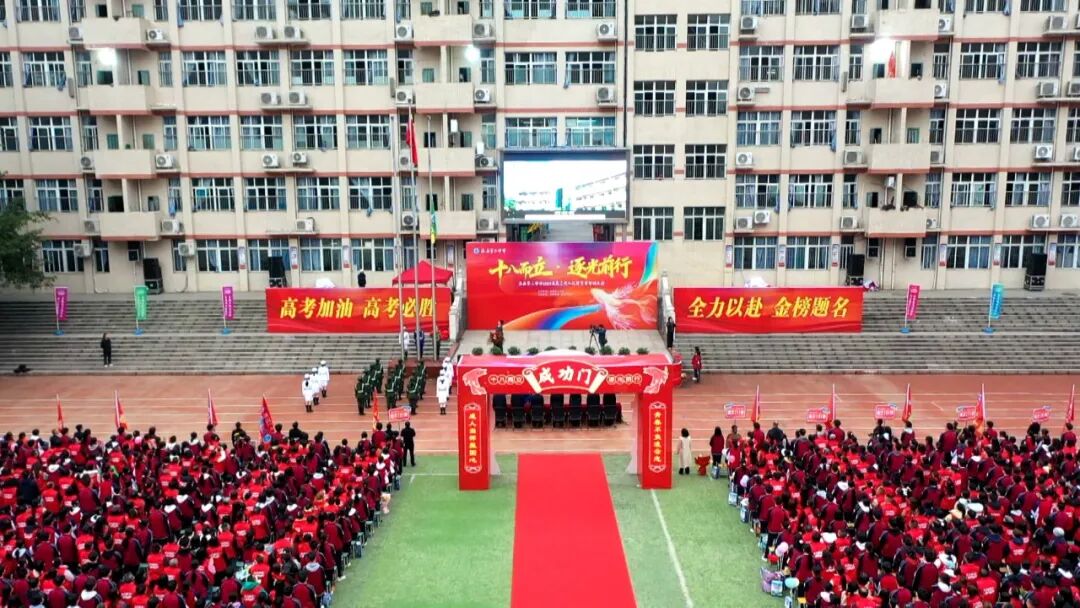 渠县第二中学举行2026届高三成人礼暨百日誓师大会