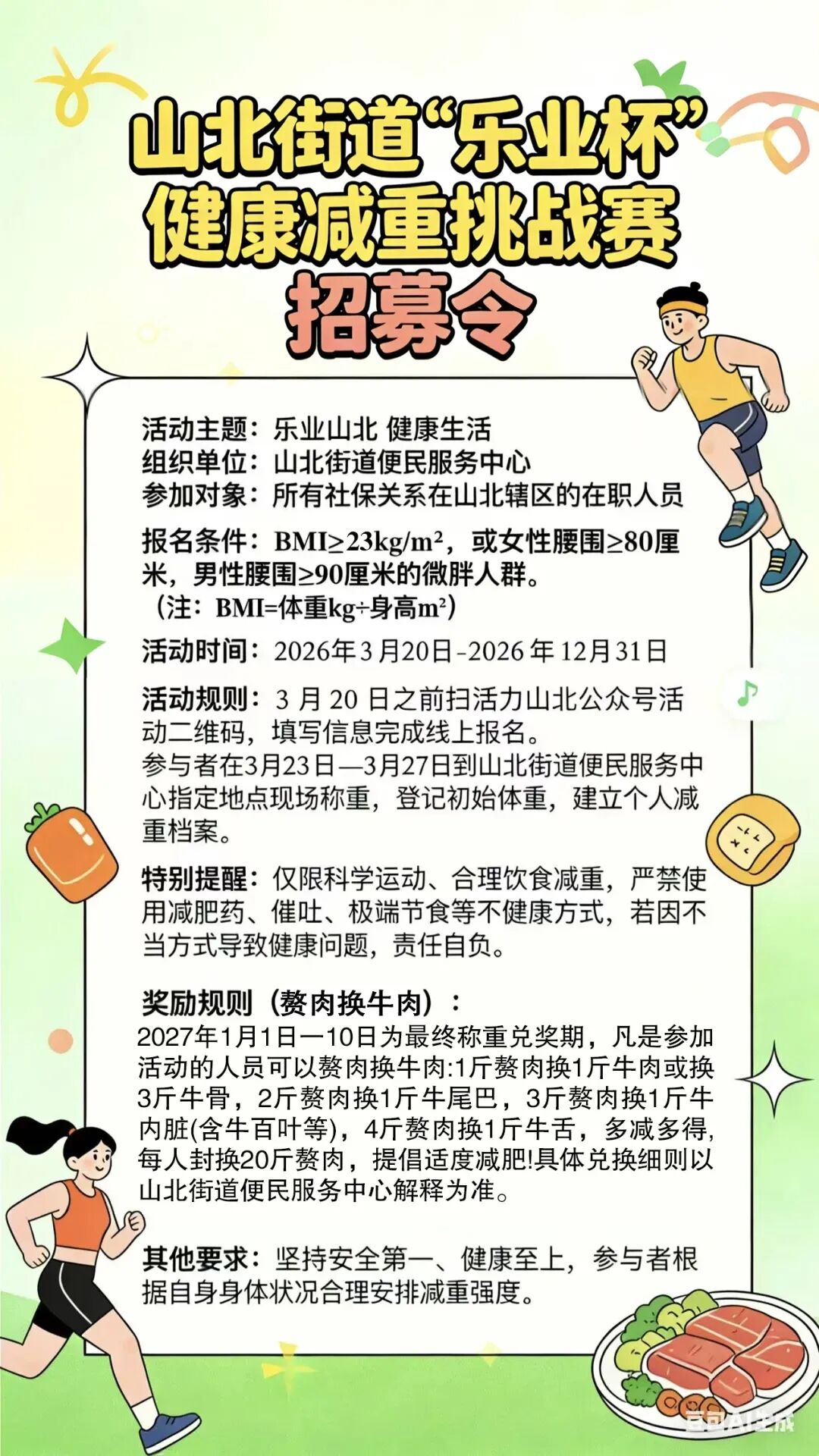 1斤赘肉换1斤牛肉！为这样的“官方催瘦”点赞