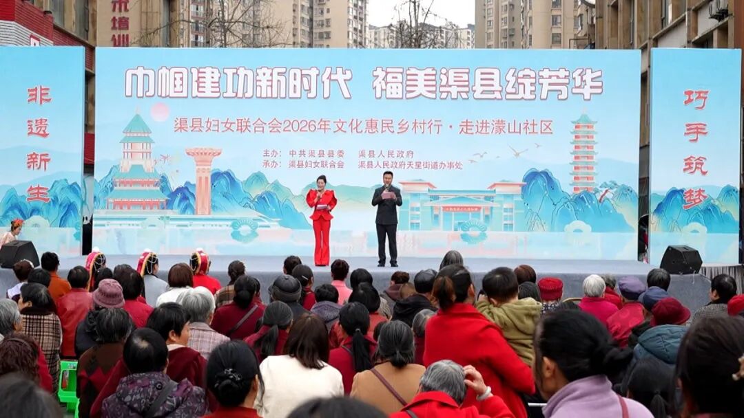 渠县举办“巾帼建功新时代·福美渠县绽芳华”主题文艺汇演