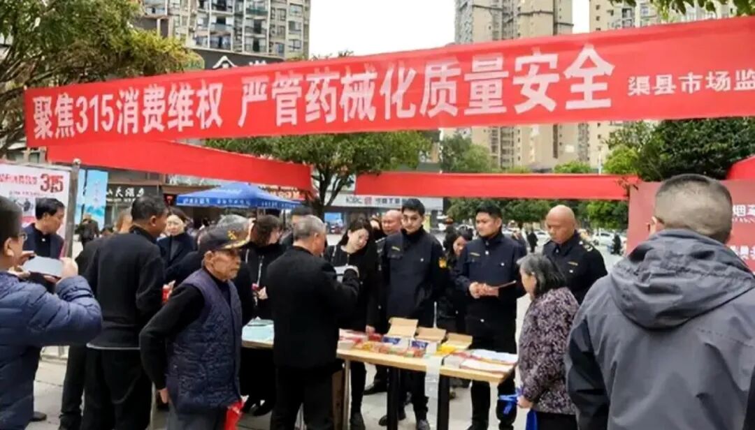 渠县开展“3·15”宣传活动 筑牢消费安全防线