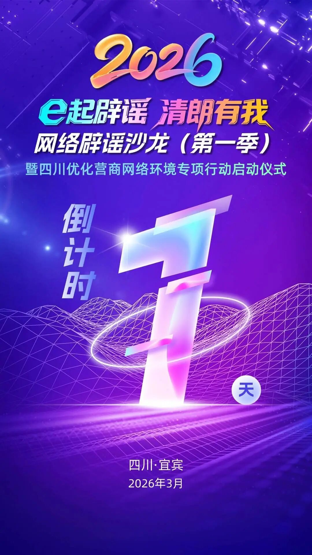 明日四川宜宾 全网辟谣力量集结