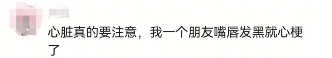 “嘴唇发紫”是心脏不好信号？医生提醒