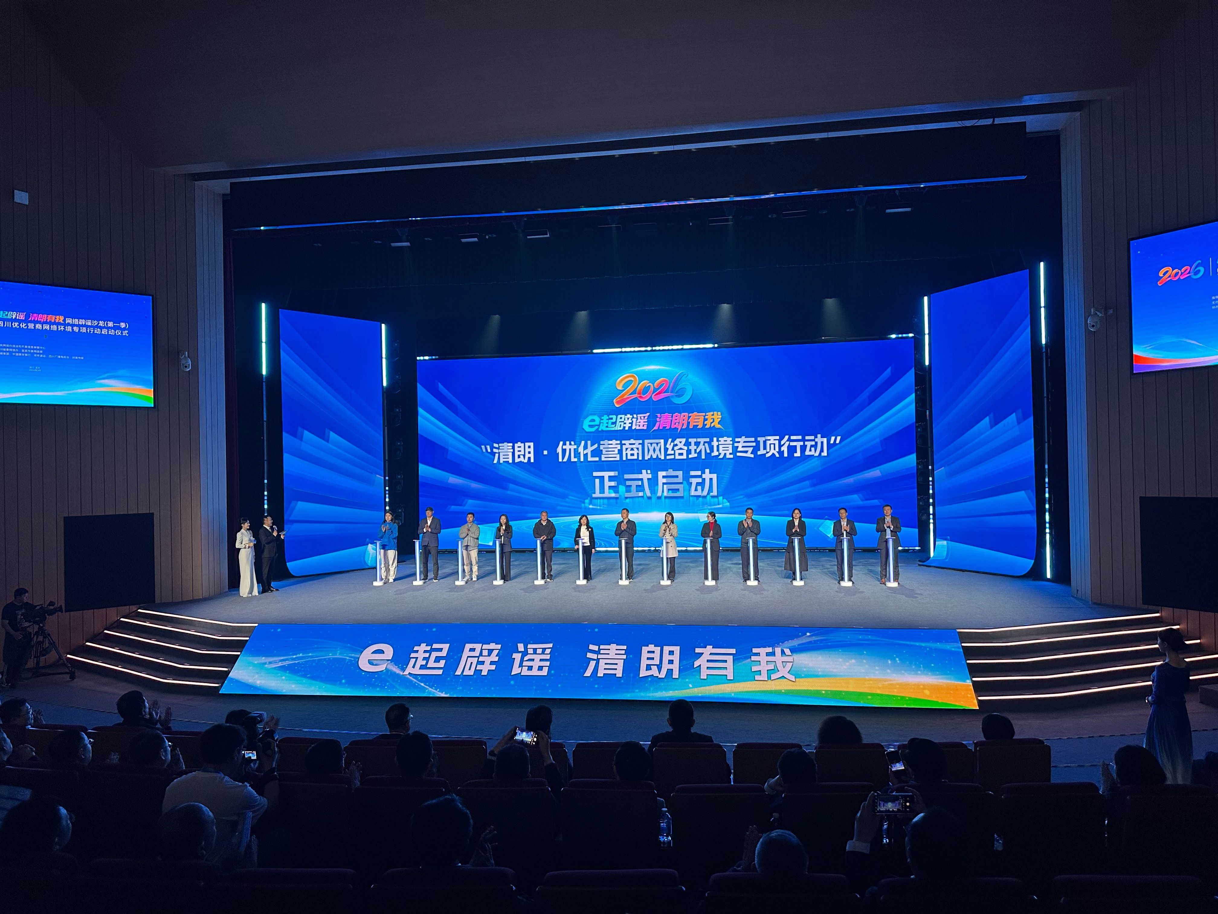 清朗护航营商环境 四川这场辟谣沙龙为真相“发声”