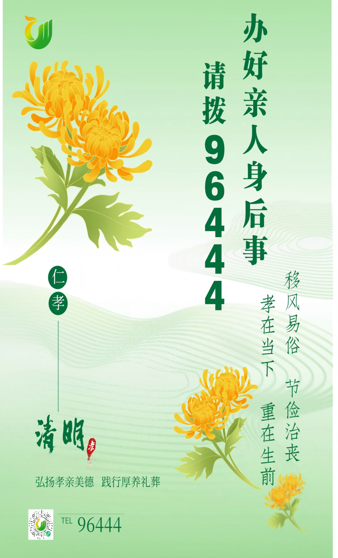 2026年清明节文明祭祀倡议书