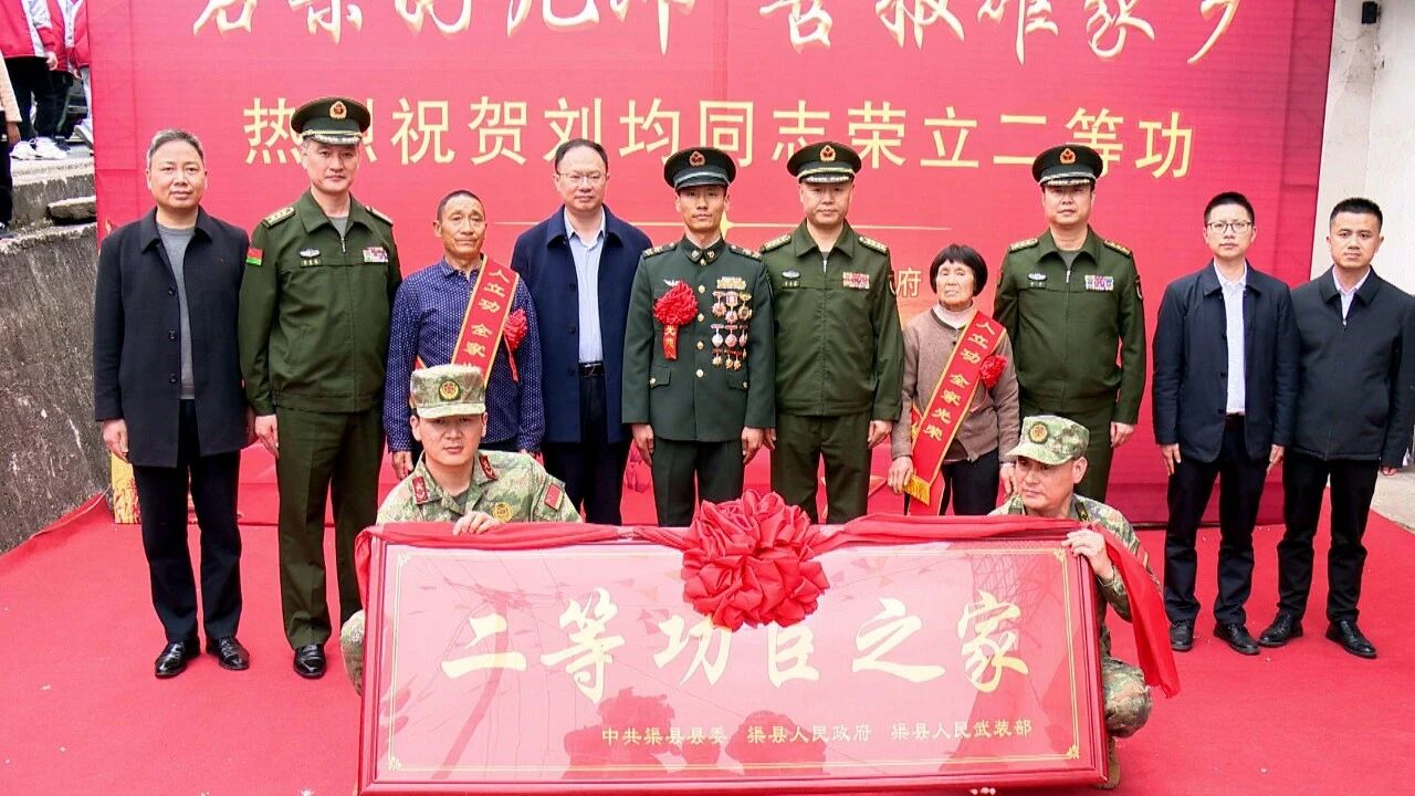 何华锋赴渠县为二等功臣刘均送喜报