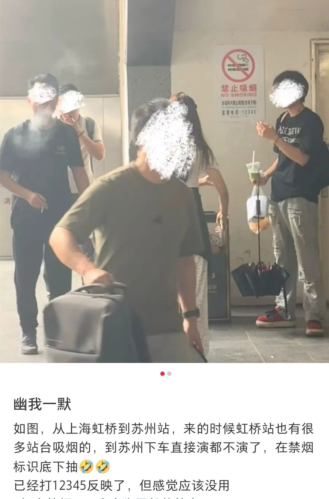 铁路站台禁烟？“管不了，还得帮乘客踩烟头”