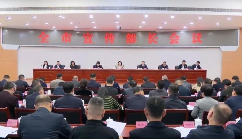 全市宣传部长会议召开 王蔚荩出席并讲话