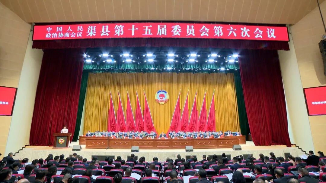 县政协十五届六次会议开幕 刘伟讲话 张顺超 郑明春 冉然 李林等到会祝贺 余述容作工作报告