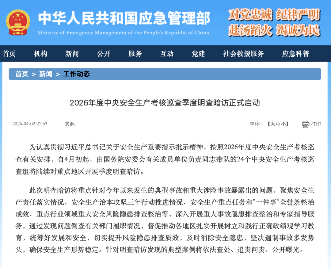 明查暗访！24个中央考核巡查组将陆续进驻