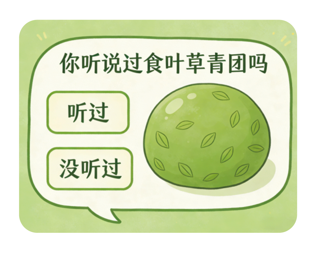 清明食青团，健康享春意 | 时令节气与健康