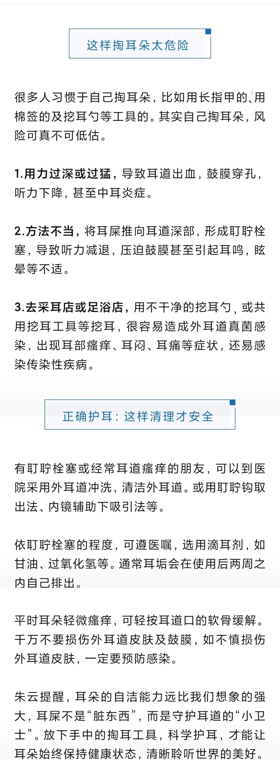 停手！不要再掏耳屎了