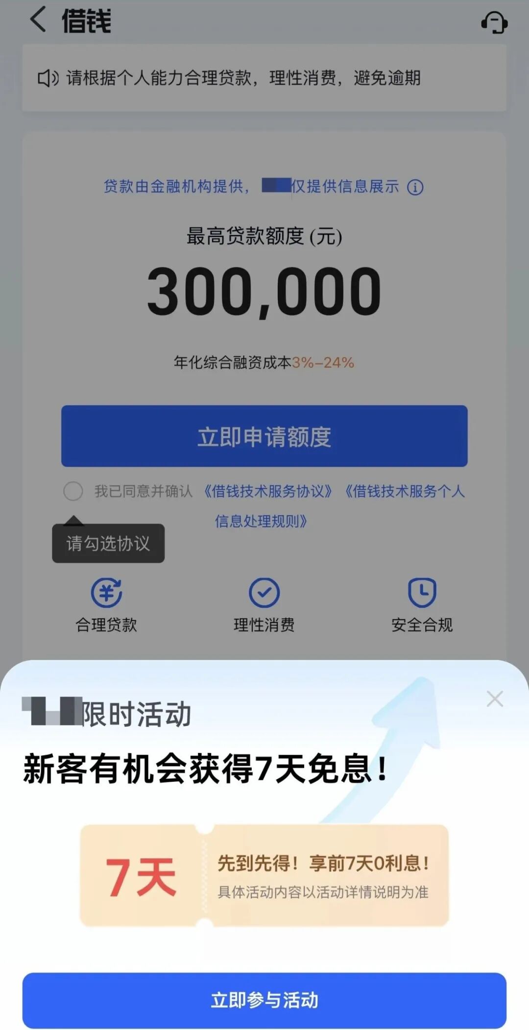 为什么这些App都想借钱给我？