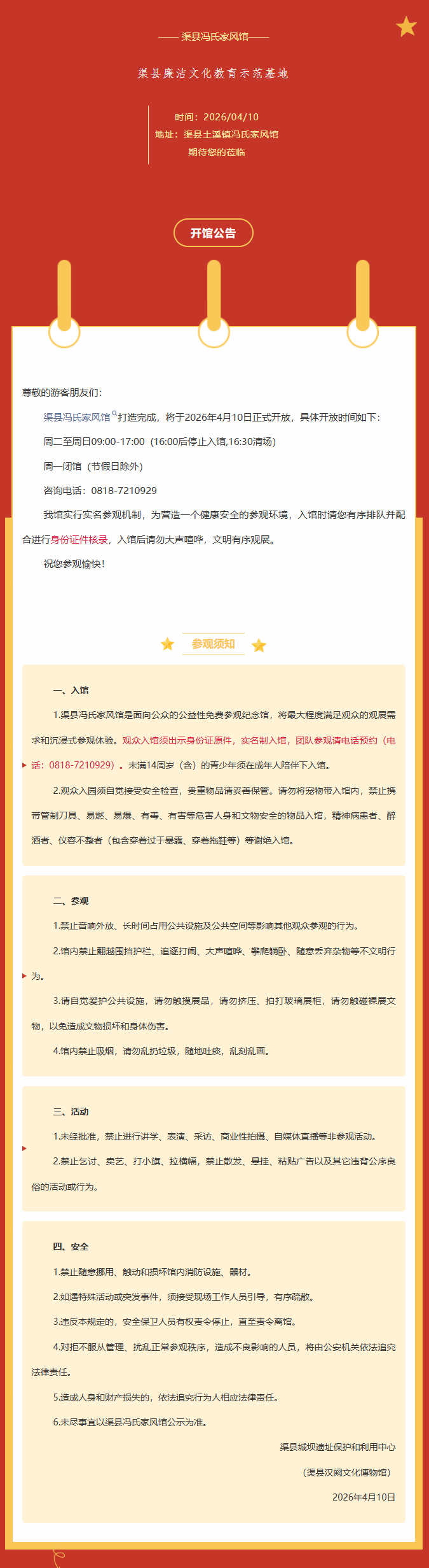 廉洁文化阵地｜渠县冯氏家风馆4月10日正式对外开放