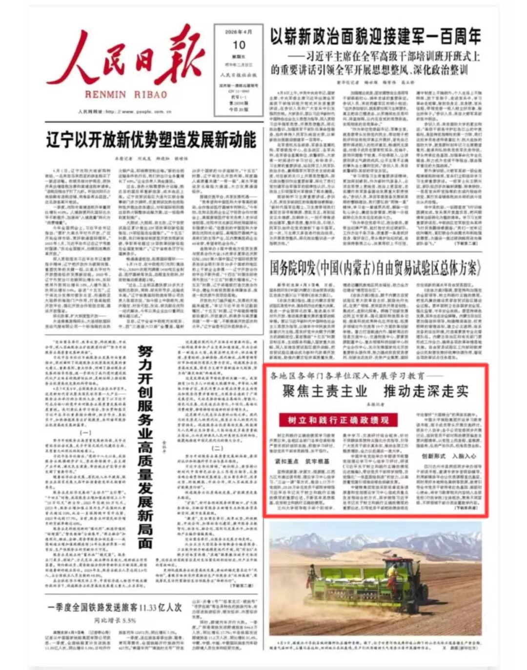 人民日报头版关注达州！创新模式让学习教育入脑入心