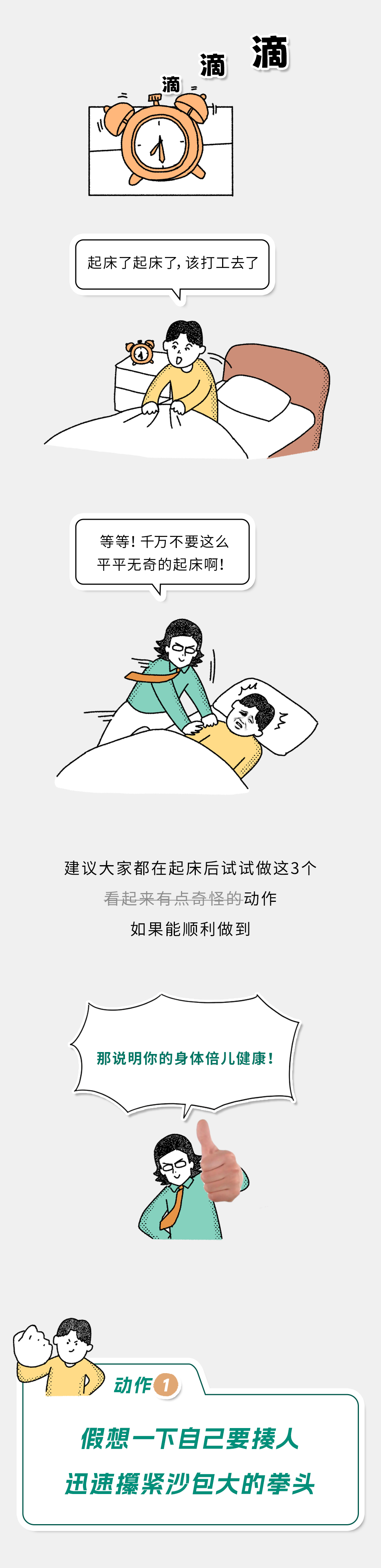 起床后能顺利做到这 3 个动作，说明你的身体倍儿健康！