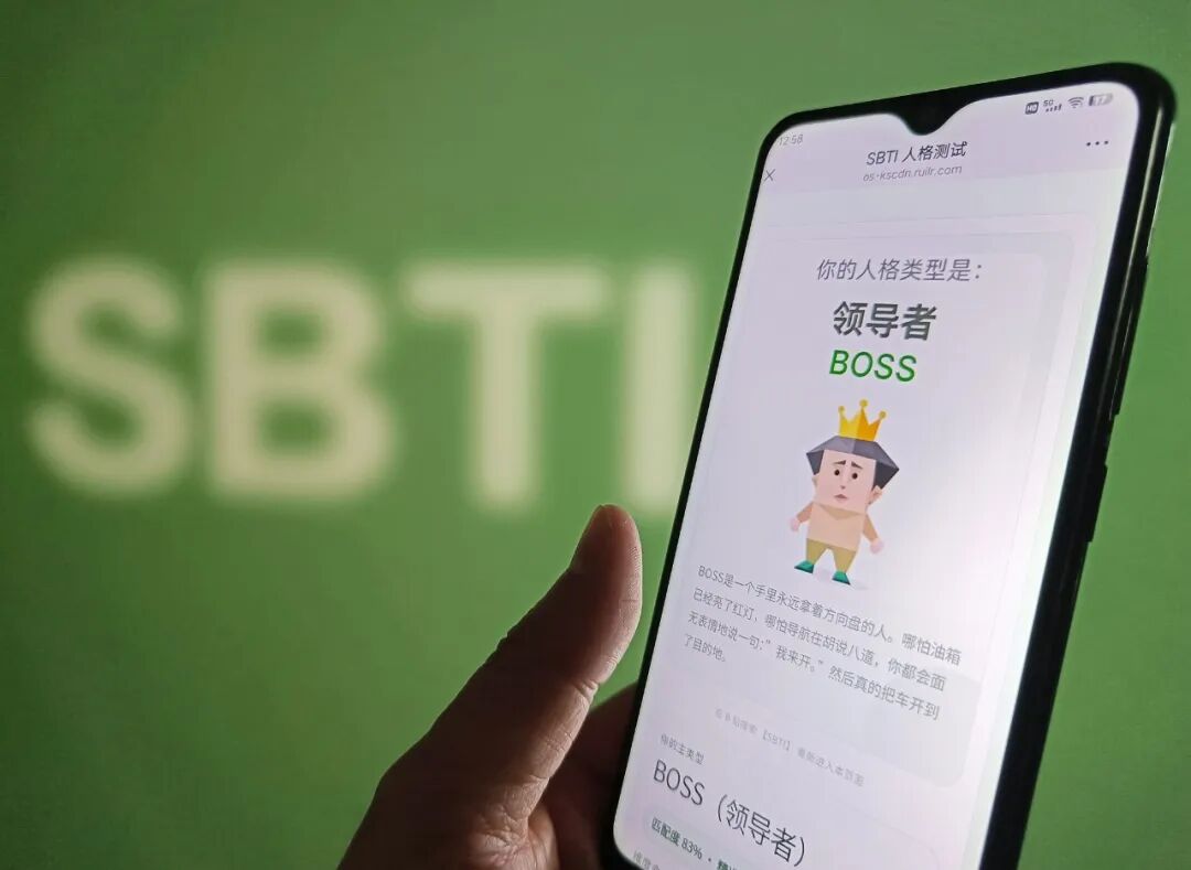 SBTI人格测试爆火，“不靠谱”但为何戳中了你？