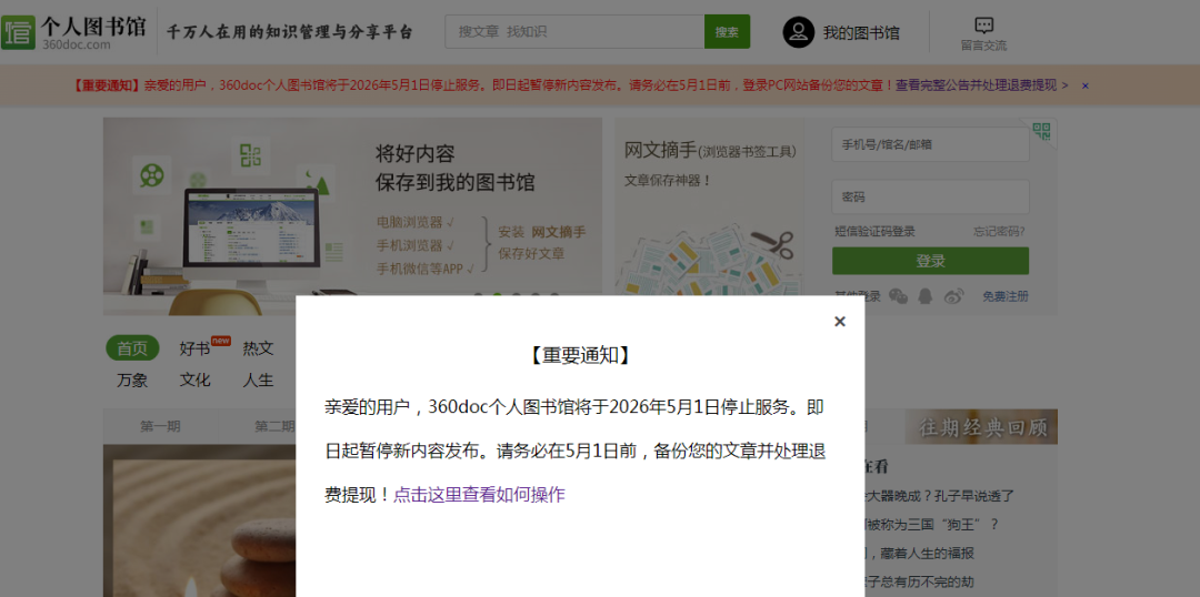 知名网站宣布：即将停止服务，赶紧备份、退费、提现！