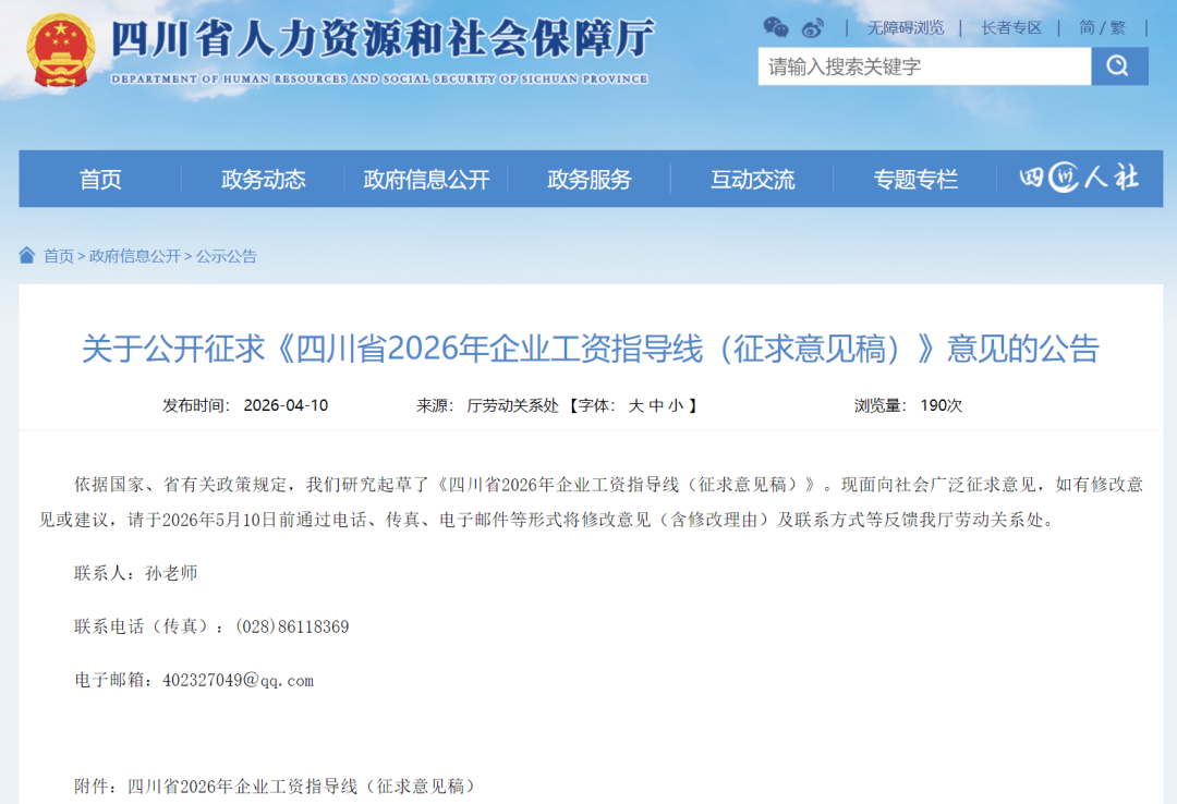 事关你的工资，四川正在征求意见！