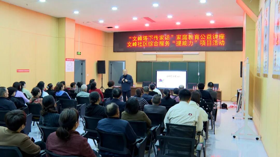 渠县举办“文峰塔下传家话”家庭教育公益讲座