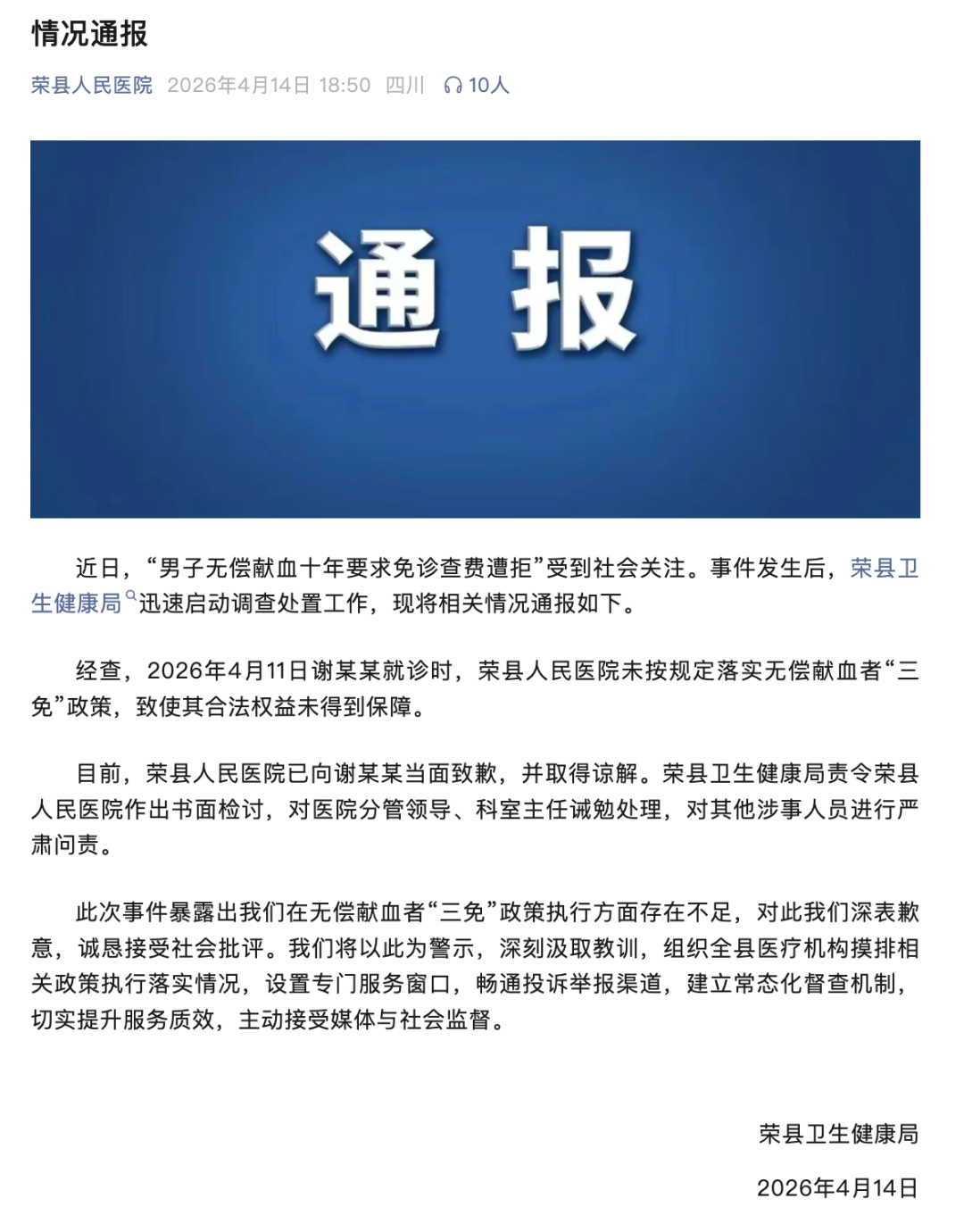 男子献血近4万毫升，持“博爱卡”要求免诊查费遭拒！最新回应→