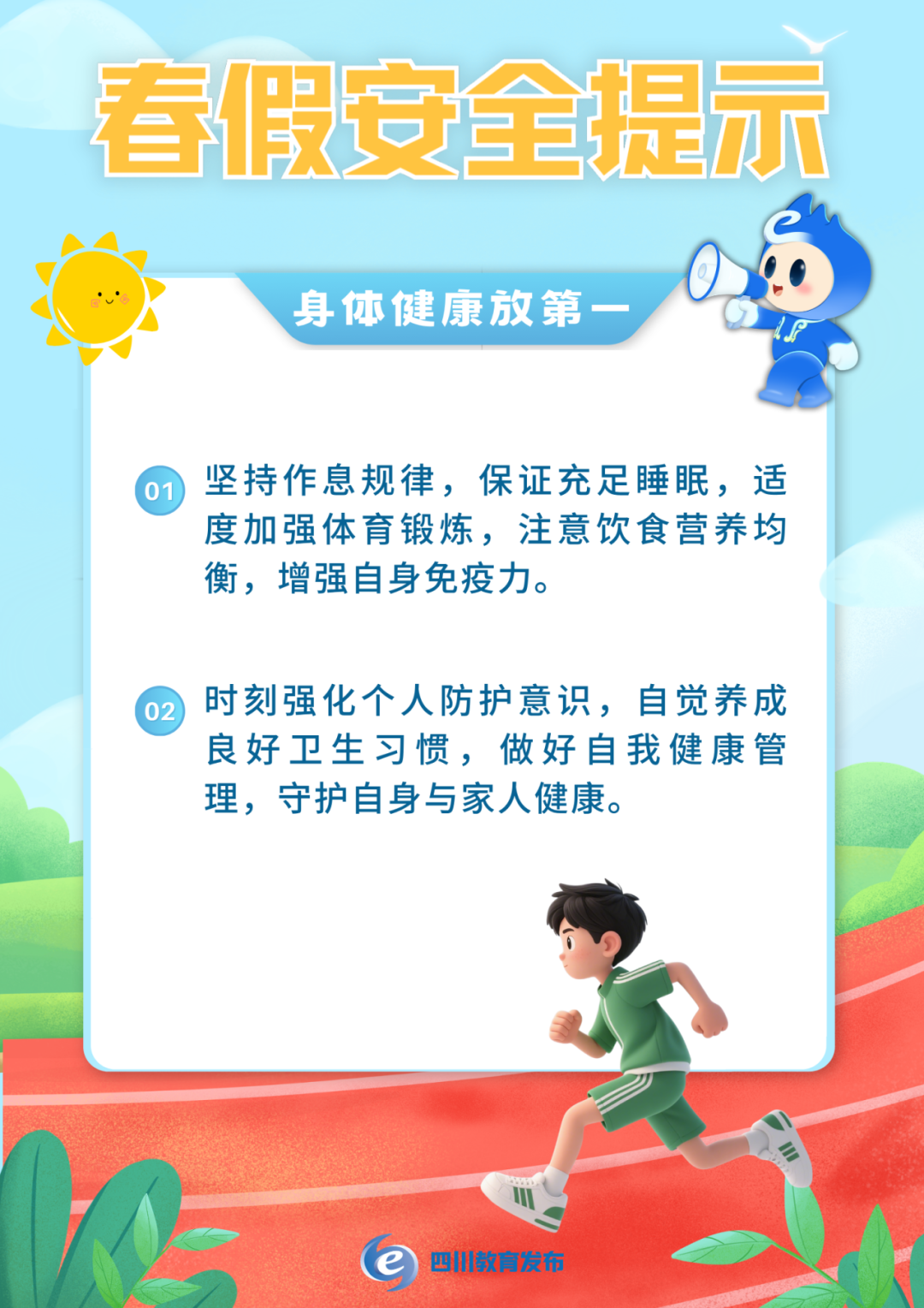 春假安全提示来啦！家长请查收→