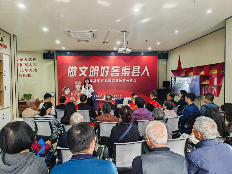 渠县举办张可家庭家风故事分享会