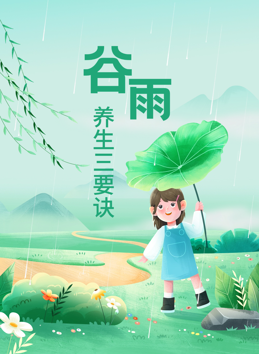 【健康养生】谷雨时节，宜养三脏、防三病、食三鲜！春尾做好这些事，助您安然入夏~